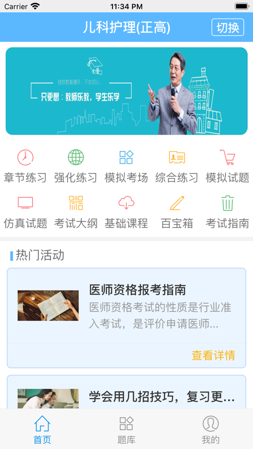 1學(xué)網(wǎng)校App軟件版截圖4