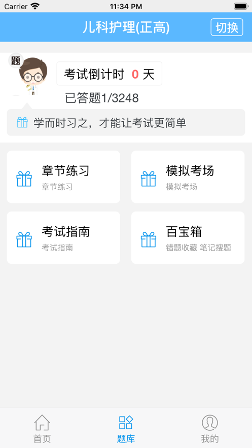1學(xué)網(wǎng)校App軟件版截圖1