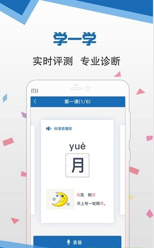 語言扶貧普通話APP下載安裝截圖4