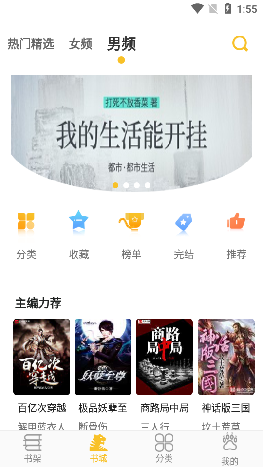 開閱小說APP下載截圖3