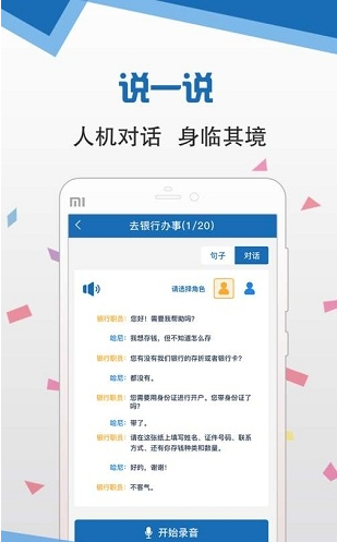 語言扶貧普通話APP下載安裝截圖2