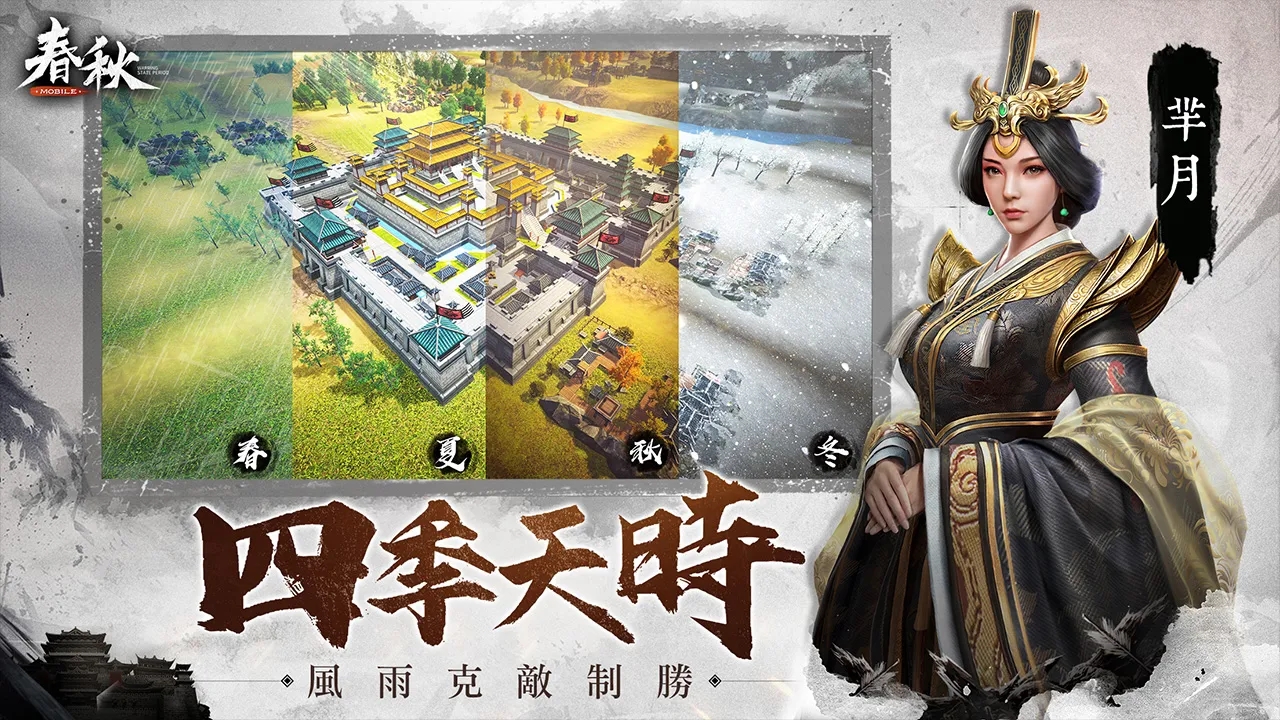 春秋M游戲國際服版截圖5