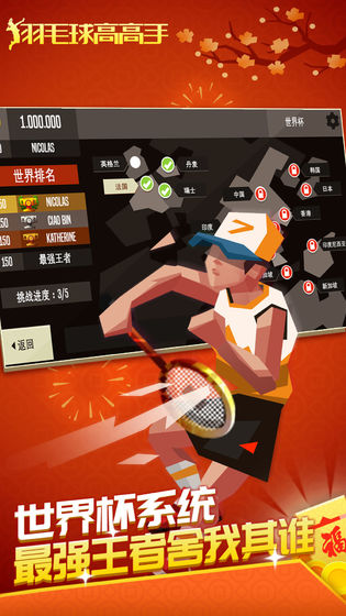羽毛球高高手手機游戲最新版截圖3
