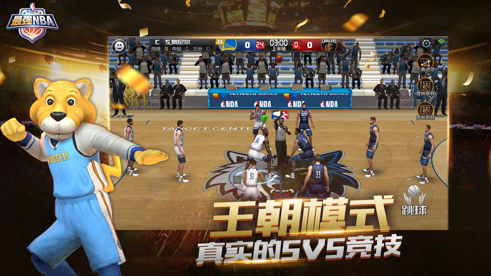 最強NBA騰訊唯一正版手游下載截圖4