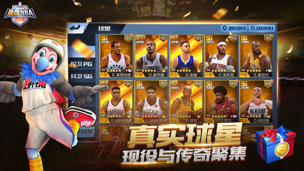 最強NBA騰訊唯一正版手游下載截圖2