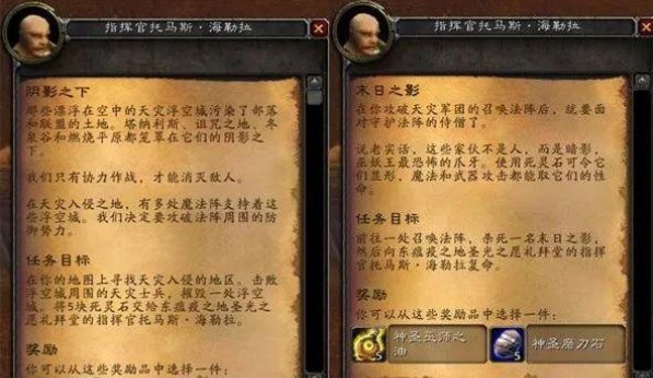 魔獸世界懷舊服末日之影任務(wù)在哪接？天災(zāi)入侵任務(wù)全攻略