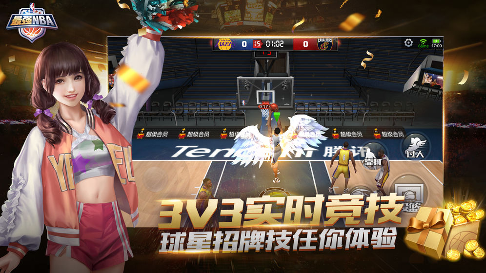 最強NBA騰訊唯一正版手游下載截圖3