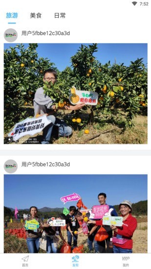 365假日旅游App版截圖3