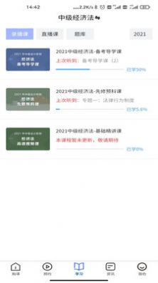 對(duì)丫會(huì)計(jì)網(wǎng)校APP下載截圖4