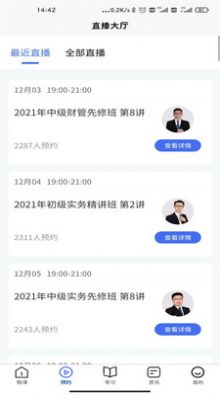 對(duì)丫會(huì)計(jì)網(wǎng)校APP下載截圖2