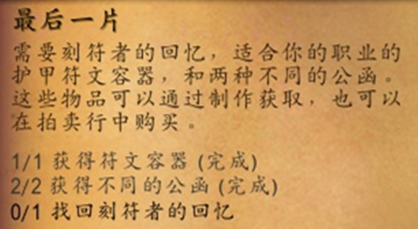 魔獸世界9.0刻符者的回憶怎么獲得？9.0找回刻符者的回憶攻略