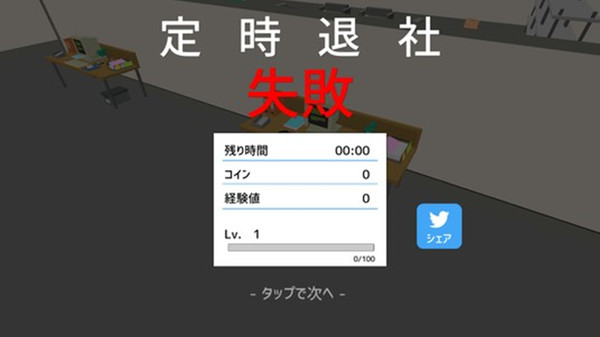 定時(shí)退社游戲中文漢化版截圖3