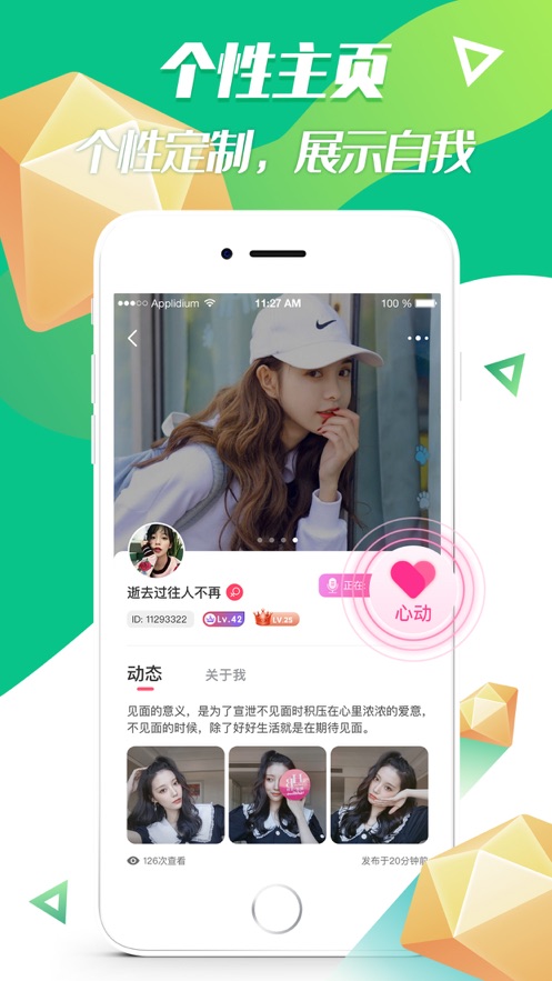 果甜約玩APP版截圖3
