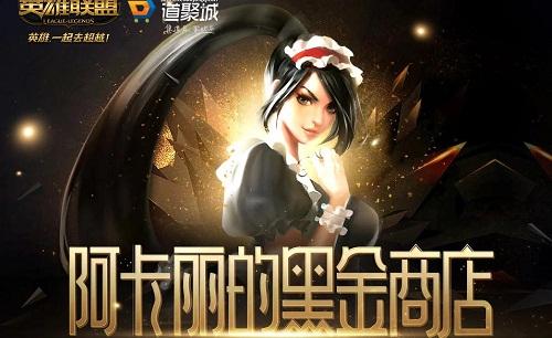 英雄聯(lián)盟阿卡麗的神秘商店12月網(wǎng)址入口：LOL阿卡麗的神秘商店12月活動地址