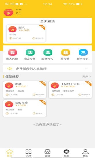 懸賞鴨App版截圖4