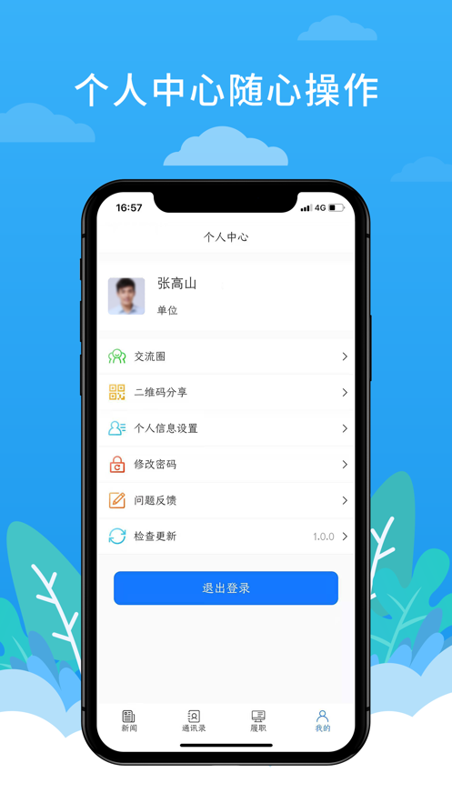 洛陽(yáng)政協(xié)平臺(tái)App客戶(hù)端截圖4