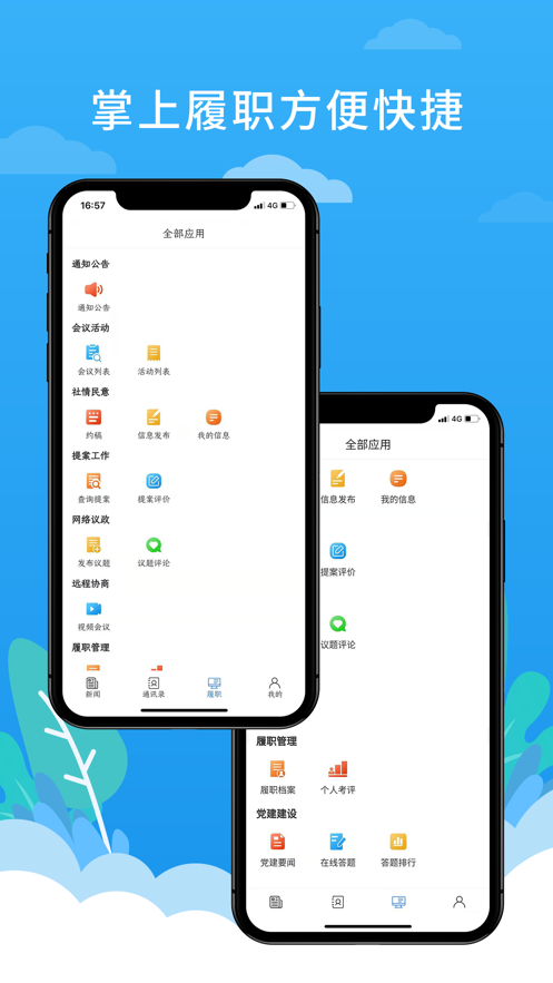 洛陽(yáng)政協(xié)平臺(tái)App客戶(hù)端截圖2
