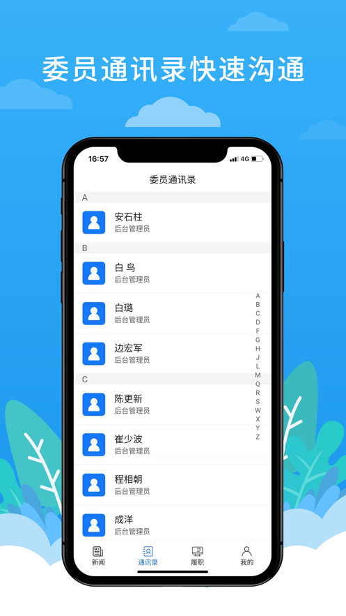 洛陽(yáng)政協(xié)平臺(tái)App客戶(hù)端截圖3