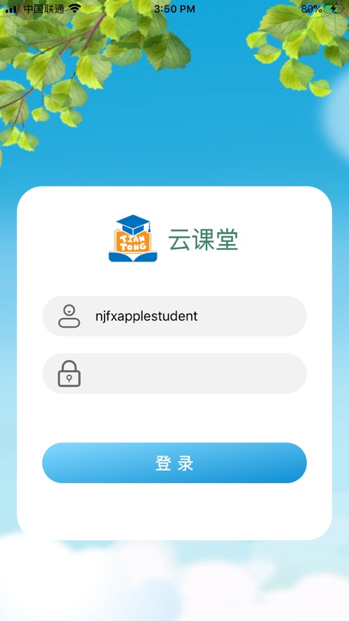 TT云课堂学生版app手机端截图4: