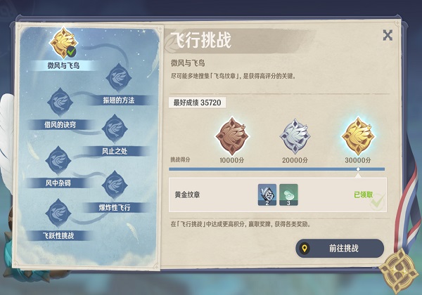 原神飛行挑戰(zhàn)活動在哪里？飛行挑戰(zhàn)地點位置一覽