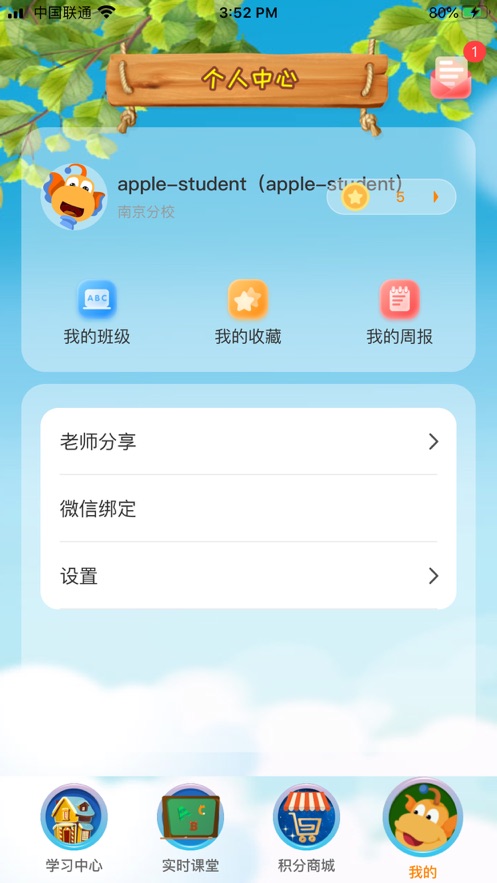 TT云课堂学生版app手机端截图2: