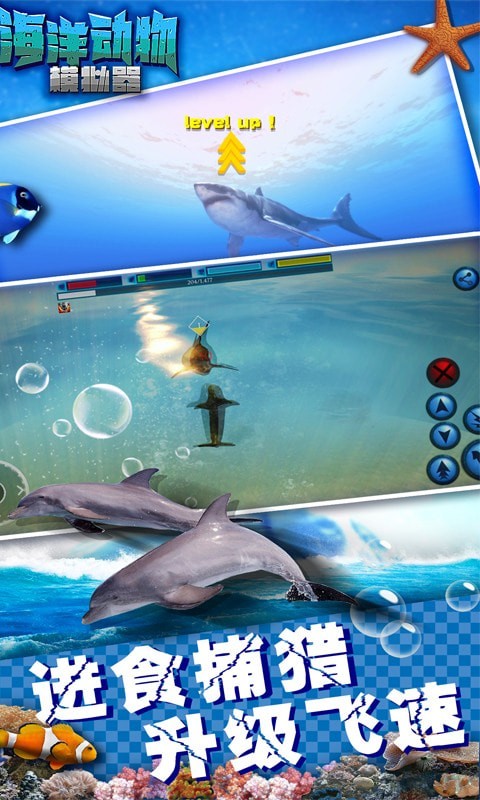 海洋動物模擬器游戲安卓版截圖2