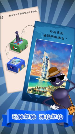 我來跳一跳快樂享不停游戲領(lǐng)福利紅包版截圖1