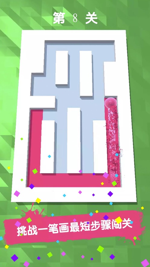 一筆畫完3D游戲紅包版截圖1