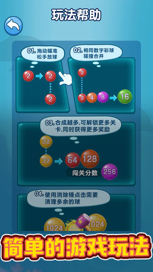 彩球碰碰樂游戲領(lǐng)福利紅包版截圖1