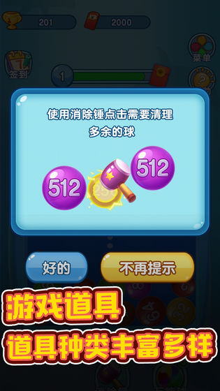 彩球碰碰樂游戲領(lǐng)福利紅包版截圖2
