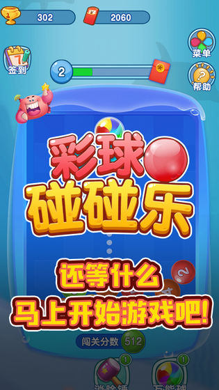 彩球碰碰樂游戲領(lǐng)福利紅包版截圖5