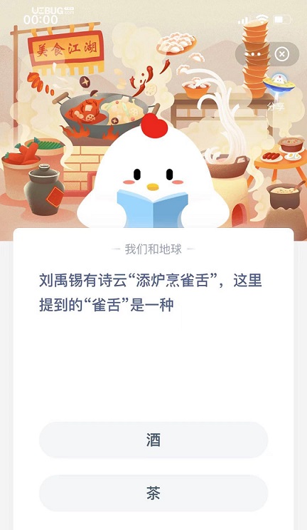 劉禹錫有詩云添爐烹雀舌這里提到的雀舌是一種？螞蟻莊園今日答案12月5日