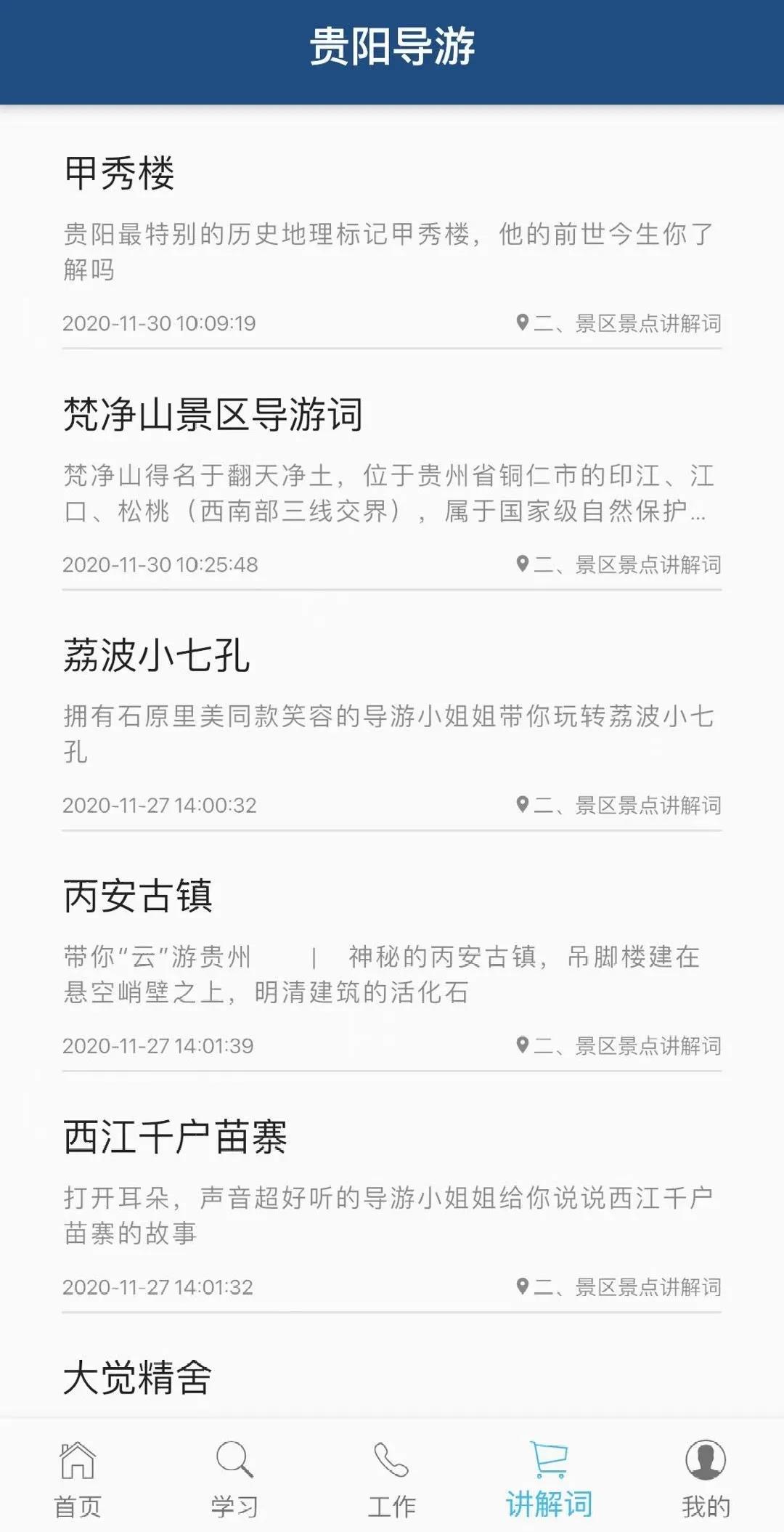 貴陽導游APP下載截圖2
