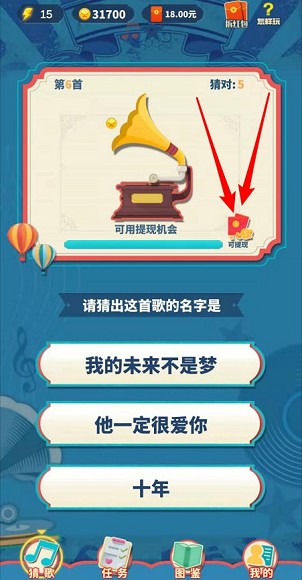 天天猜歌是真的嗎？真的能提款嗎