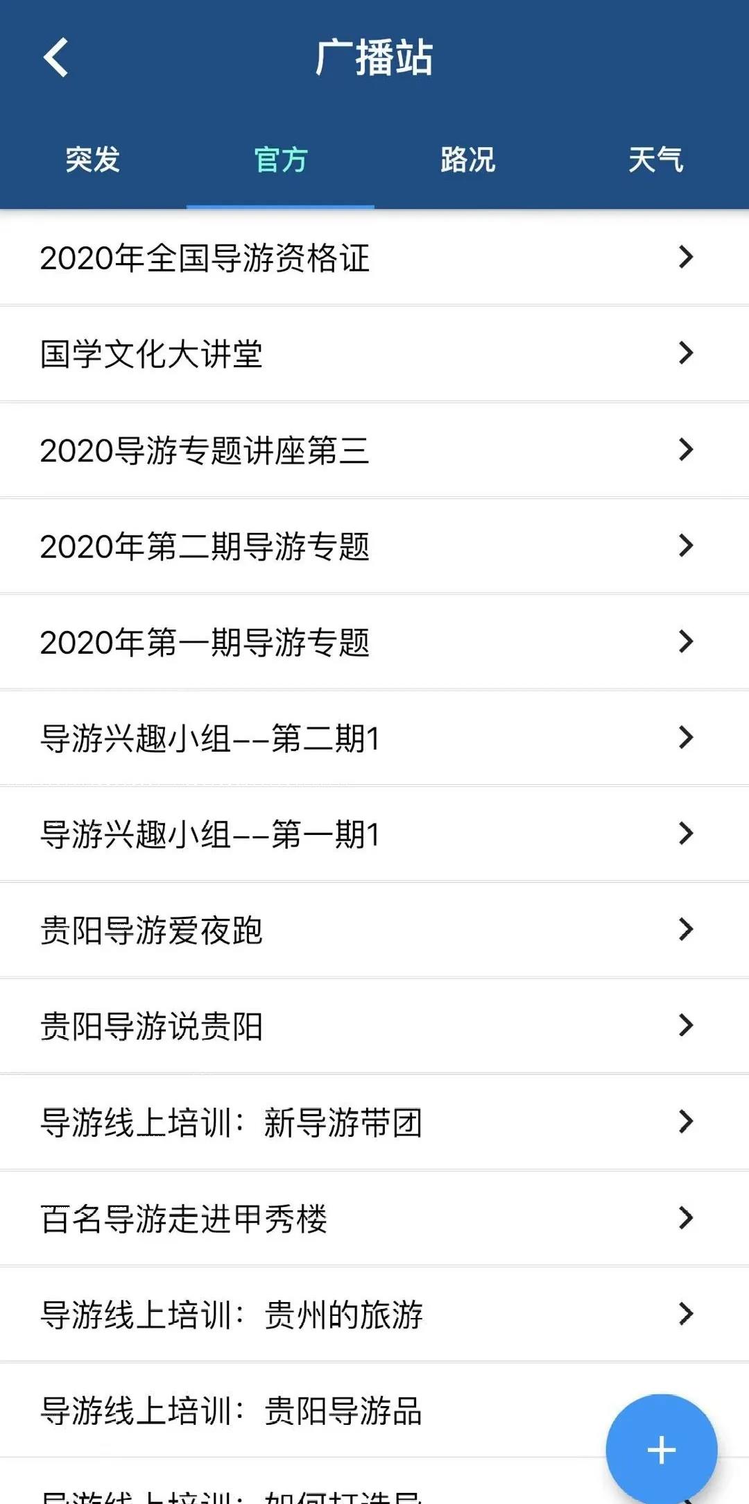 貴陽導游APP下載截圖3