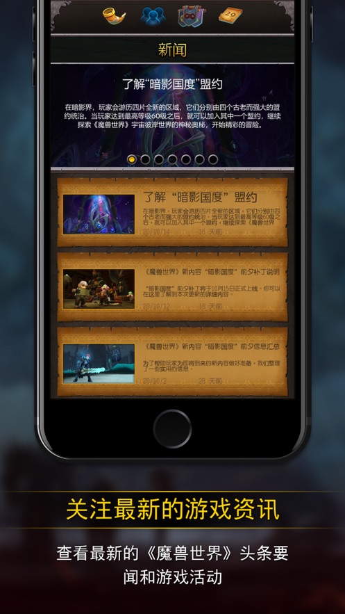 魔獸世界助手9.0APP下載截圖4