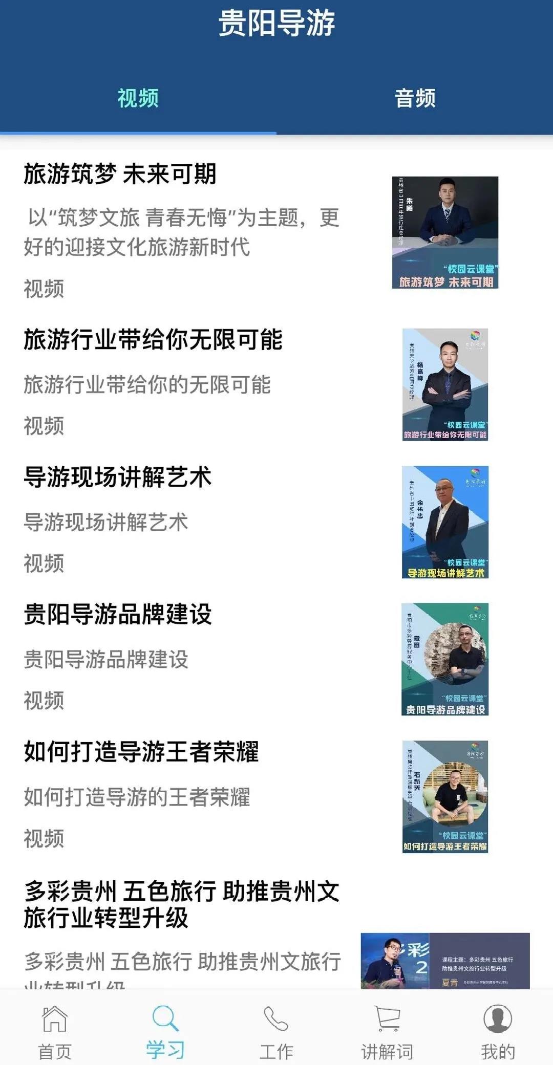 貴陽導游APP下載截圖1