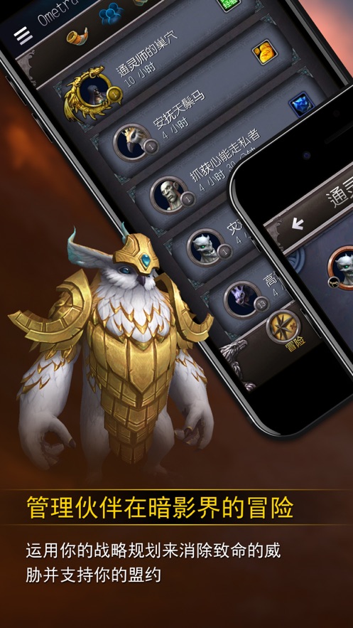 魔獸世界助手9.0APP下載截圖5