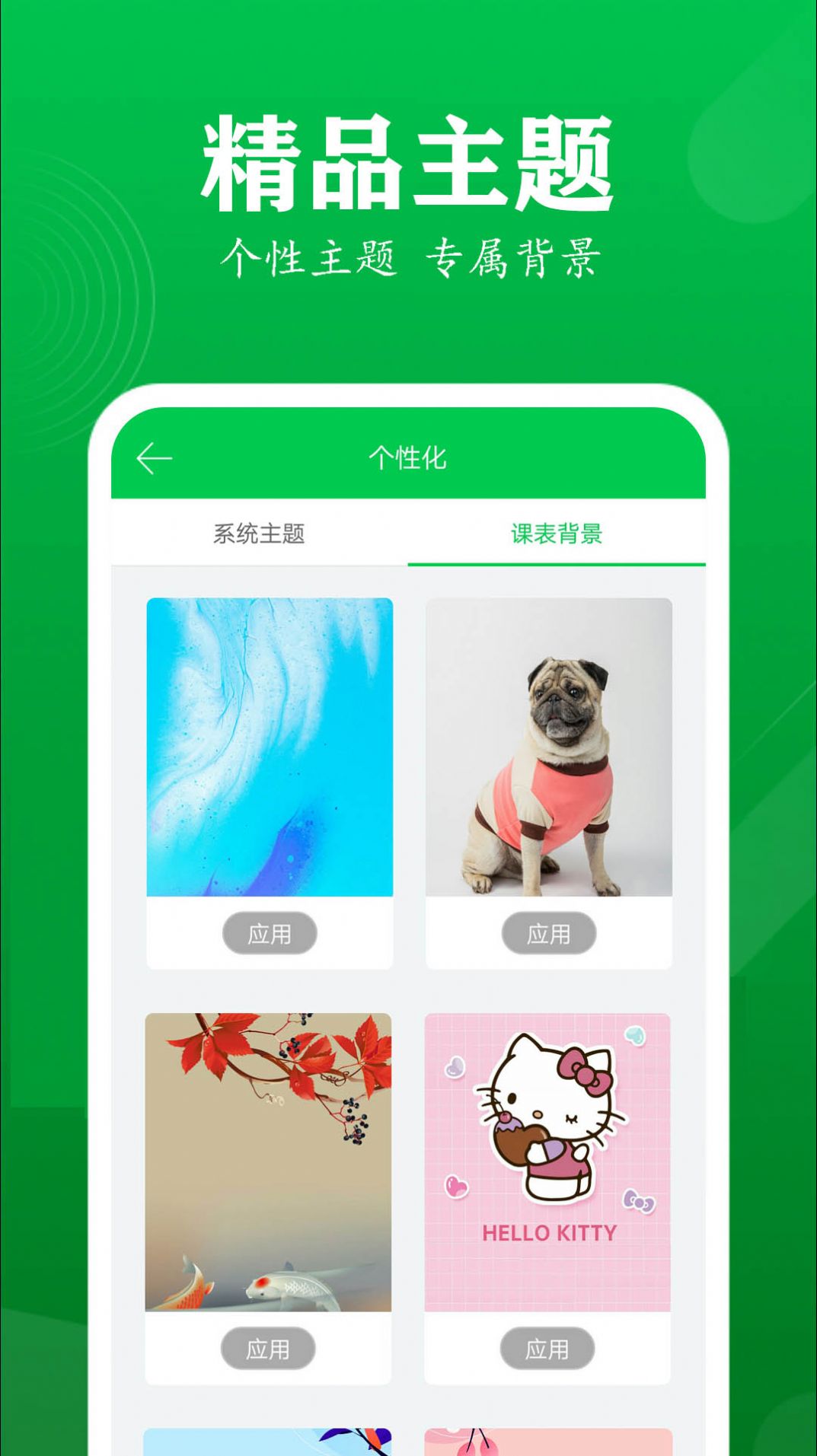 每日課程表app最新版截圖1