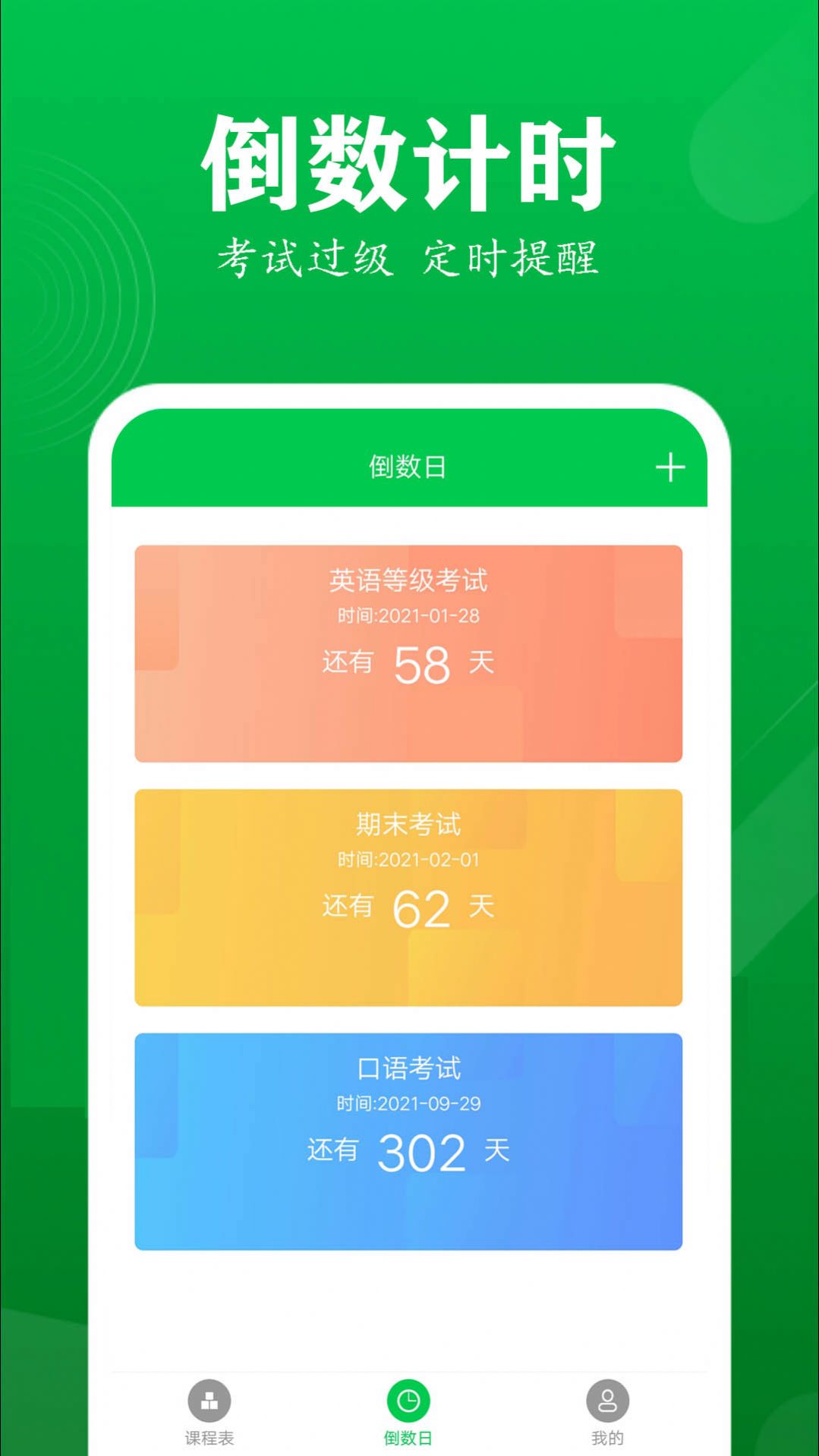 每日課程表app最新版截圖2