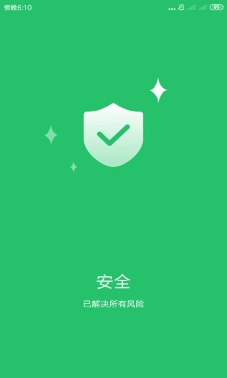 優(yōu)優(yōu)清理App下載版截圖1