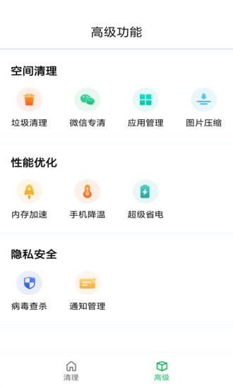 優(yōu)優(yōu)清理App下載版截圖3