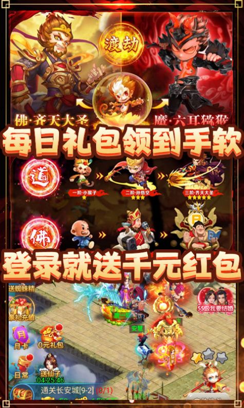 夢幻大圣歸來手游版截圖1