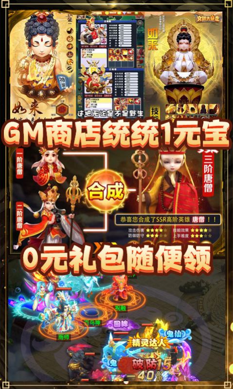 夢幻大圣歸來手游版截圖3