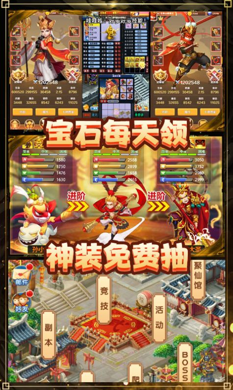 夢幻大圣歸來手游版截圖4