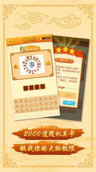 諸葛成語游戲紅包福利版截圖2
