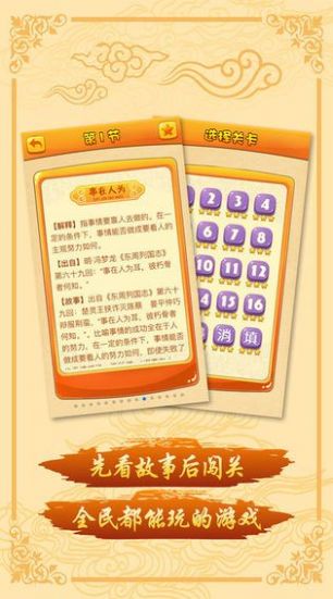 諸葛成語游戲紅包福利版截圖1