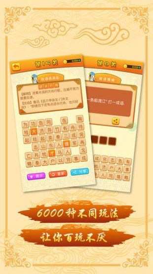 諸葛成語游戲紅包福利版截圖4