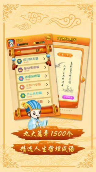 諸葛成語游戲紅包福利版截圖3