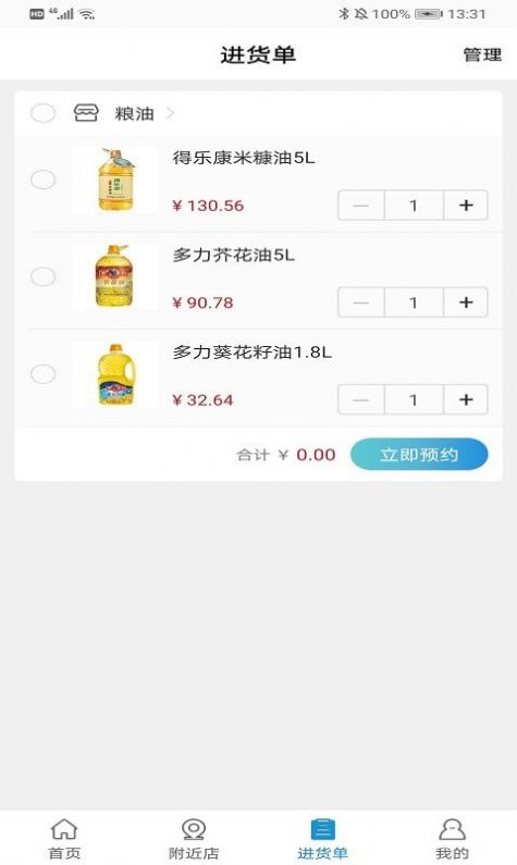 中原油倉(cāng)APP客戶端截圖3